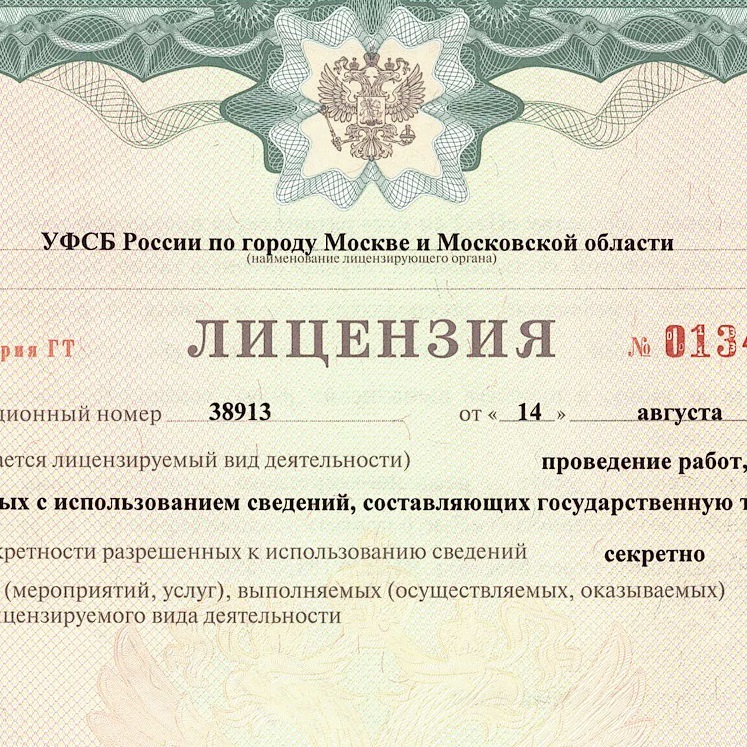 Net One получил лицензию ФСБ